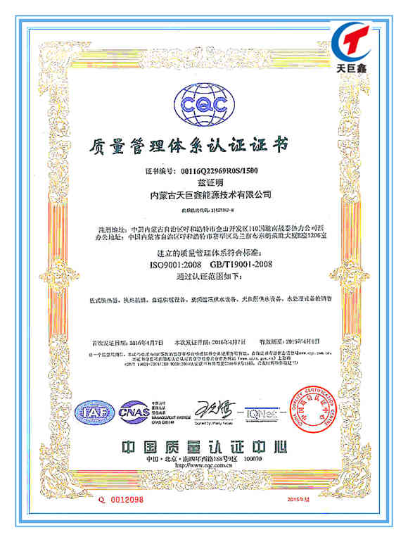 質(zhì)量管理體系認(rèn)證證書(shū)ISO9001